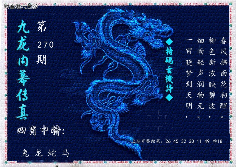 第2026270期精选图库 1037