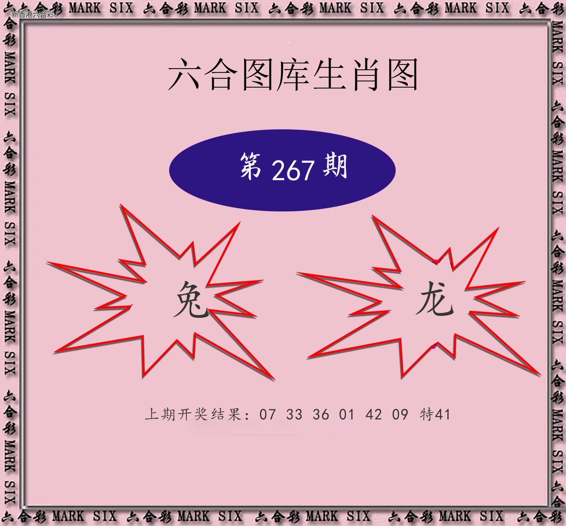 第2026267期精选图库 1042