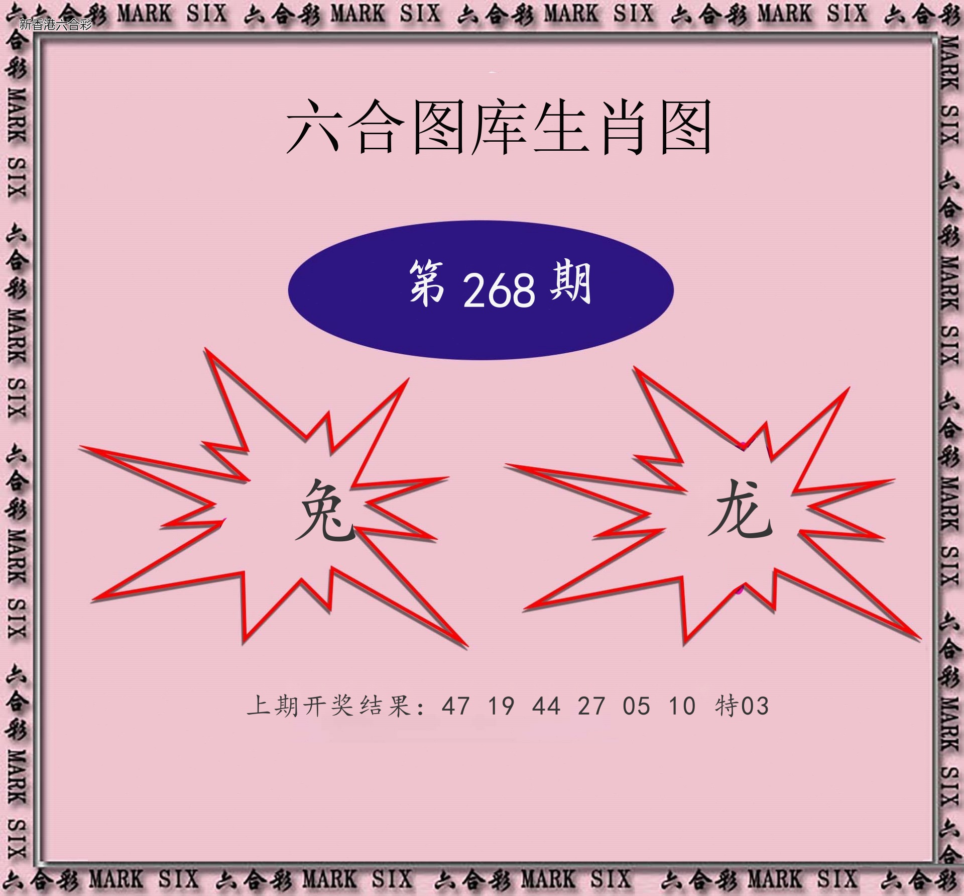 第2026268期精选图库 1042