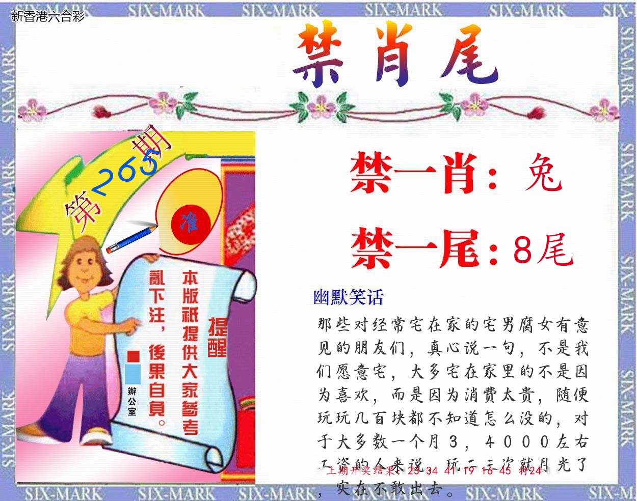 第2026265期精选图库 1043