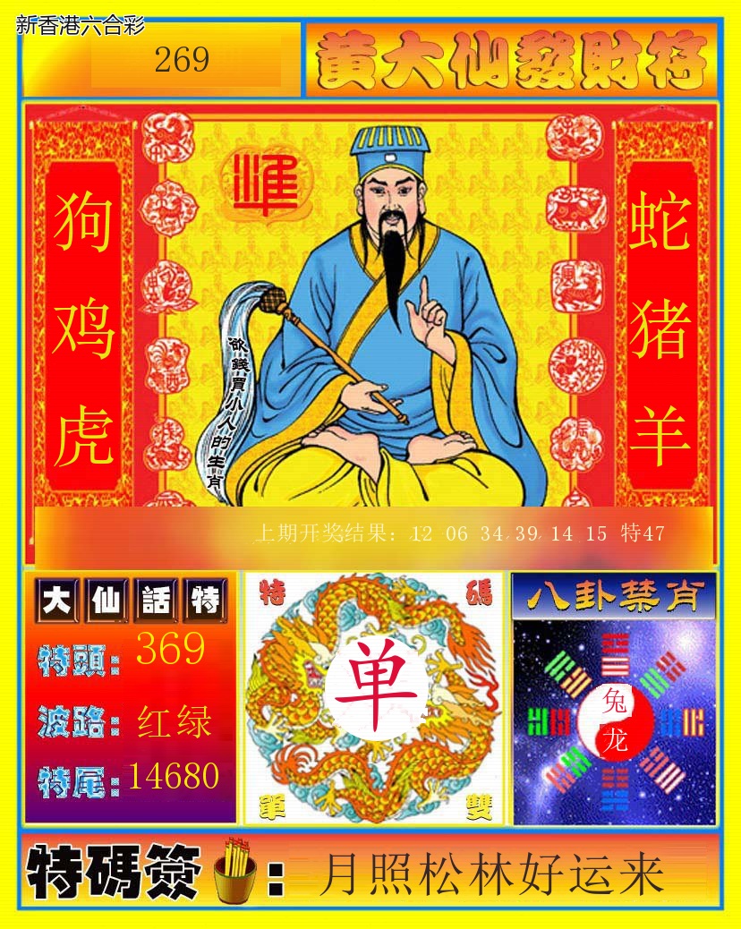 第2026269期精选图库 1048