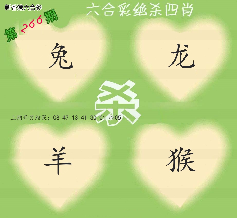 第2026266期精选图库 1050