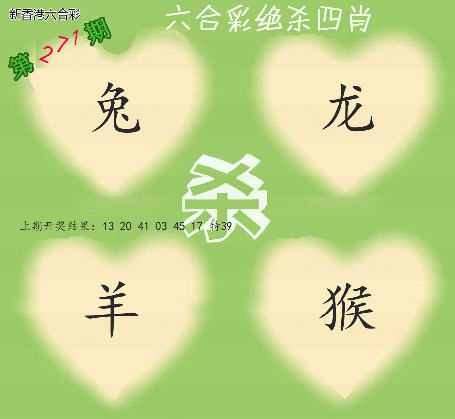 第2026271期精选图库 1050