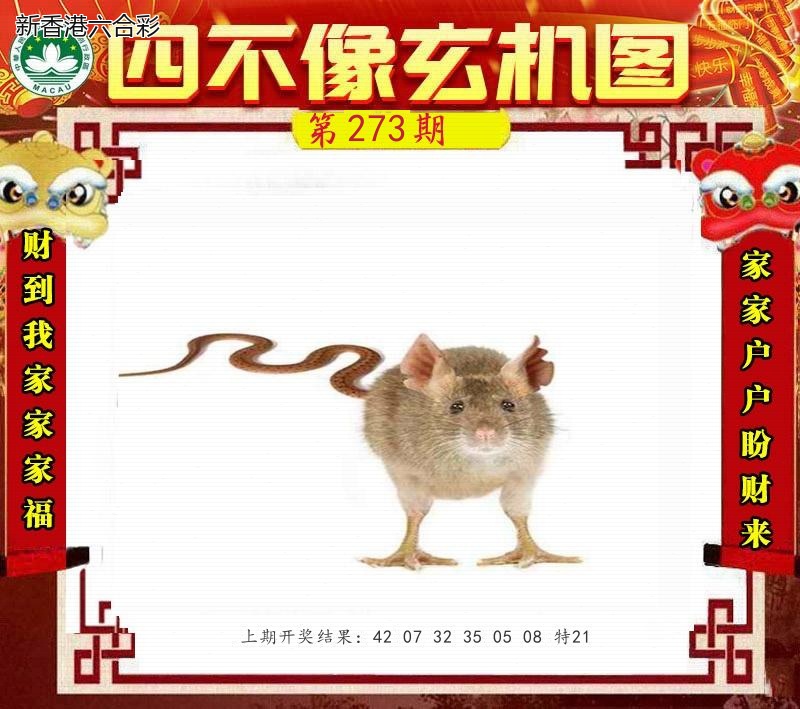 第2026273期精选图库 1063
