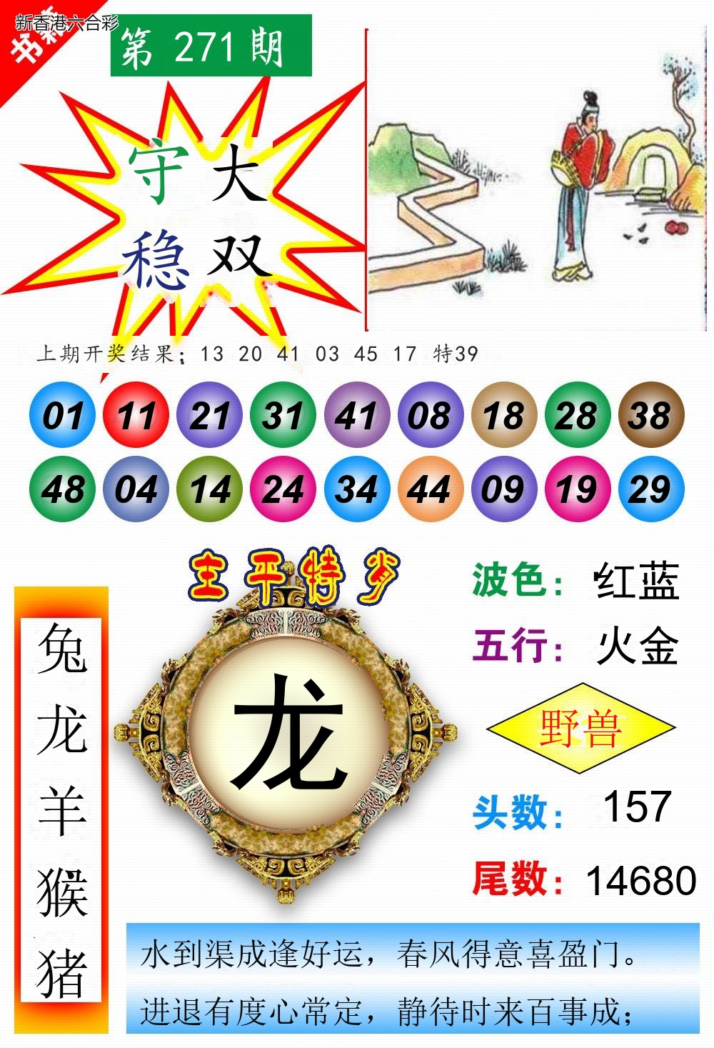 第2026271期精选图库 1074
