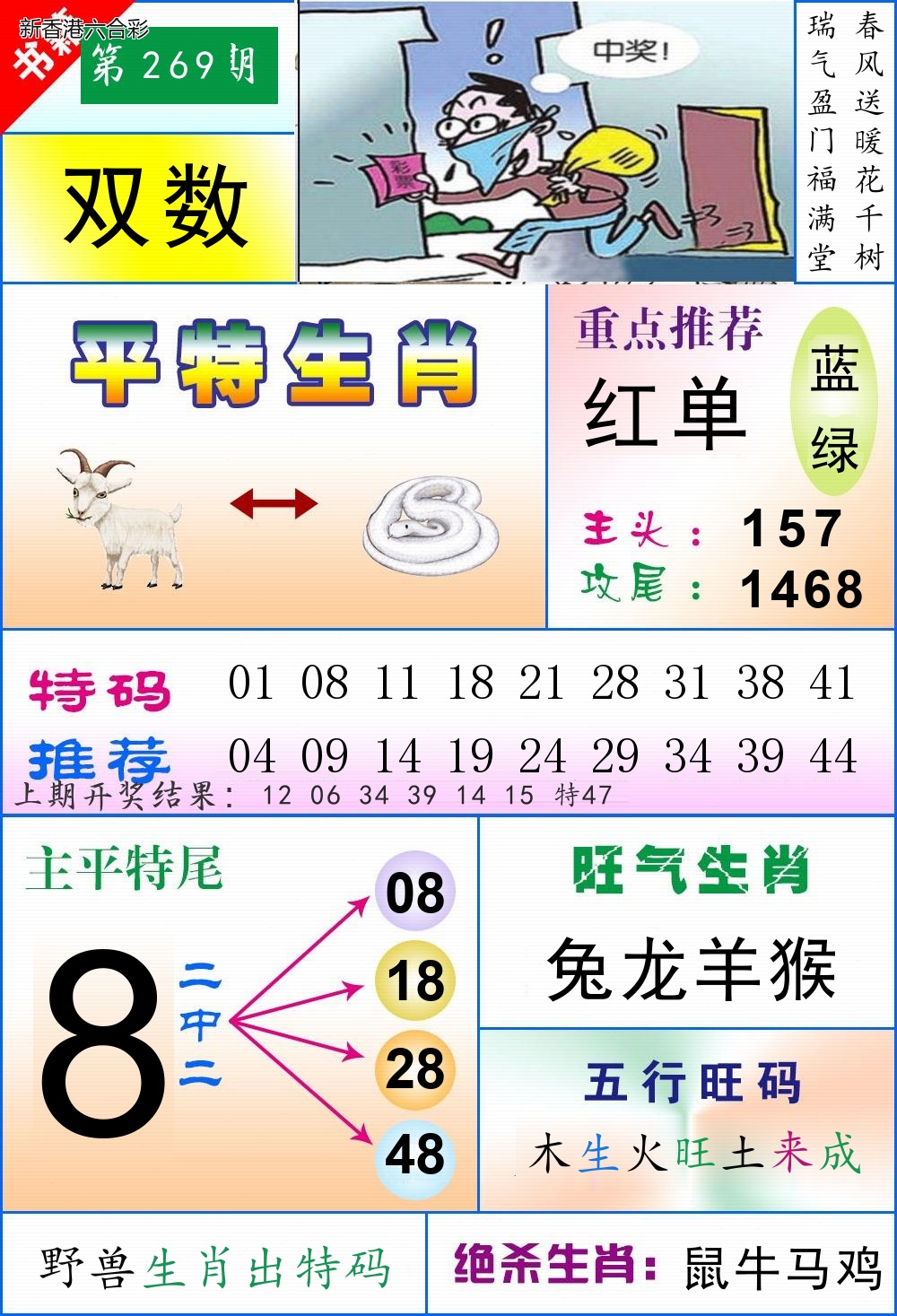 第2026269期精选图库 1077