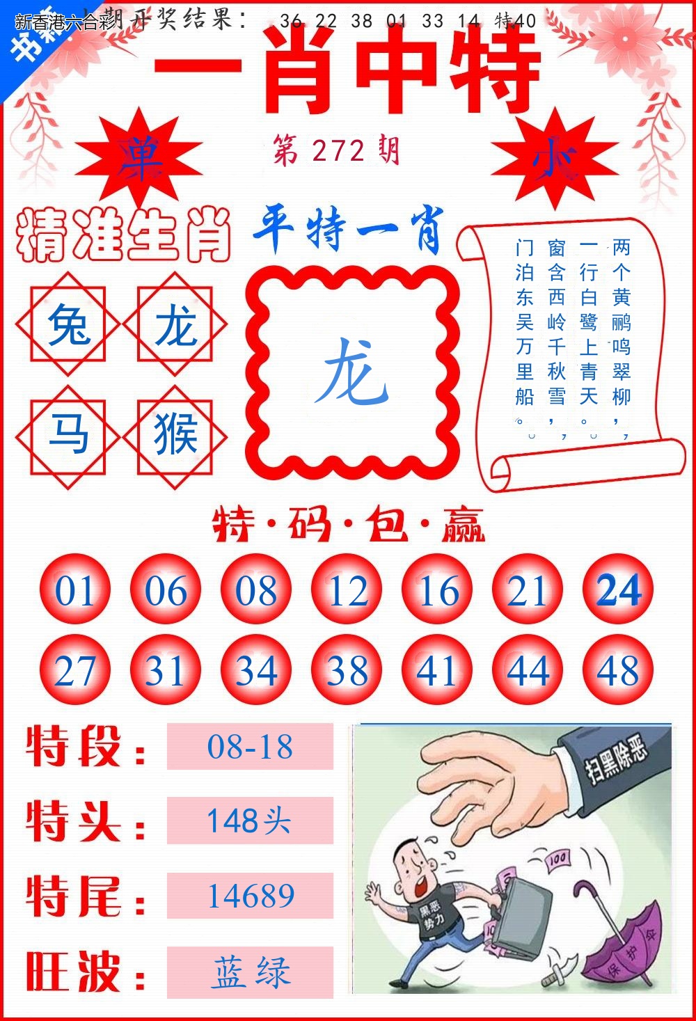 第2026272期精选图库 1078