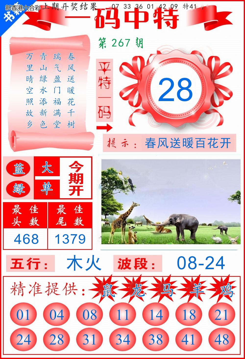 第2026267期精选图库 1079