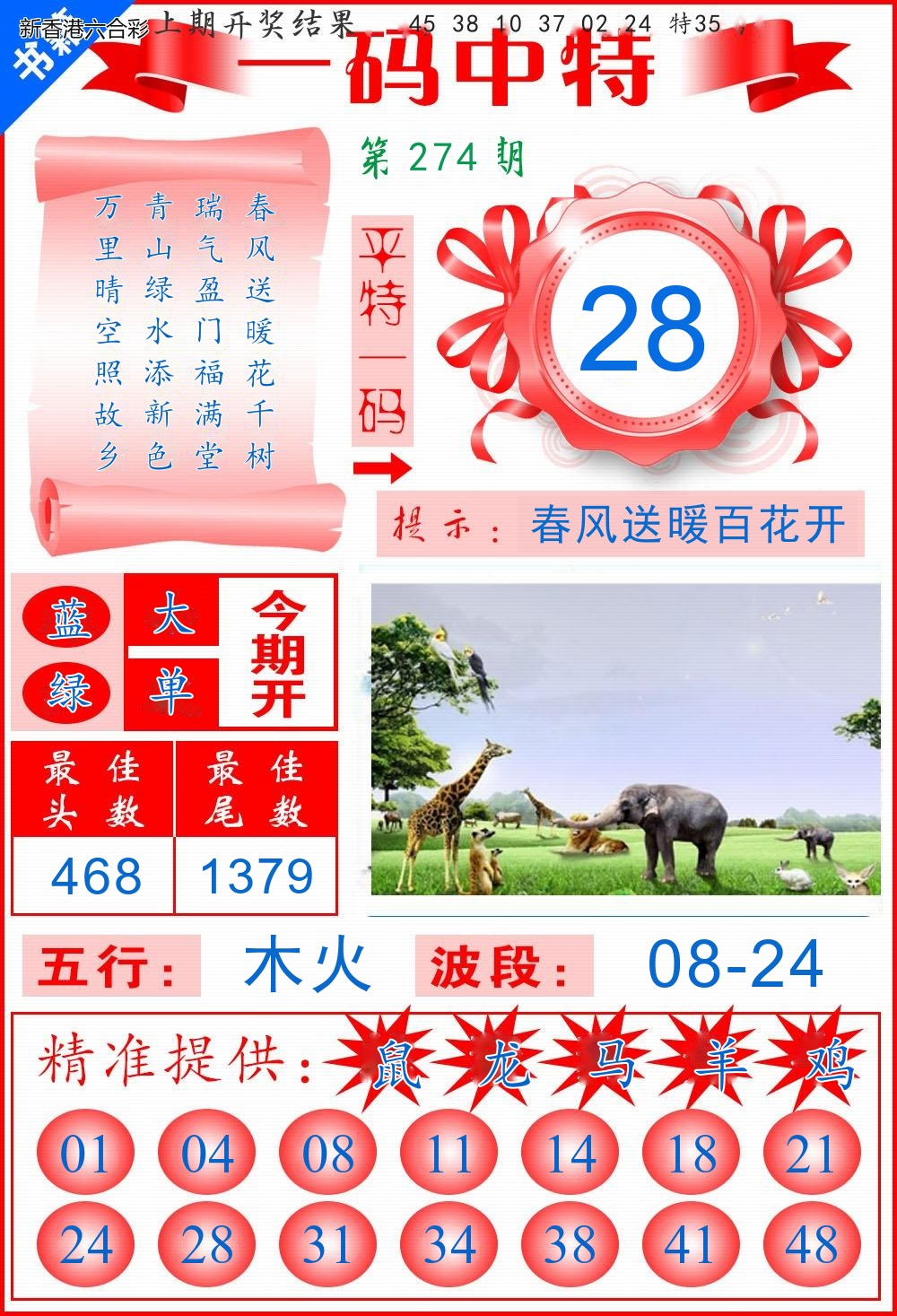 第2026274期精选图库 1079