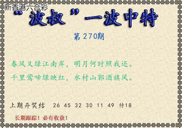 第2026270期精选图库 1084