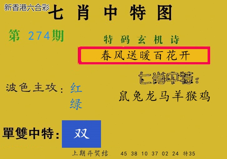 第2026274期精选图库 1087