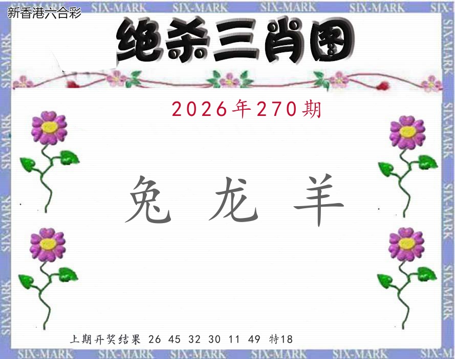 第2026270期精选图库 1089