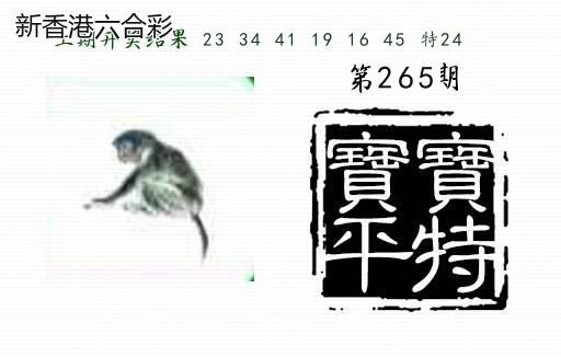第2026265期精选图库 1099