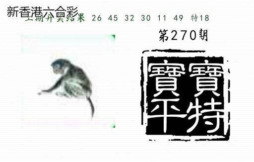 第2026270期精选图库 1099
