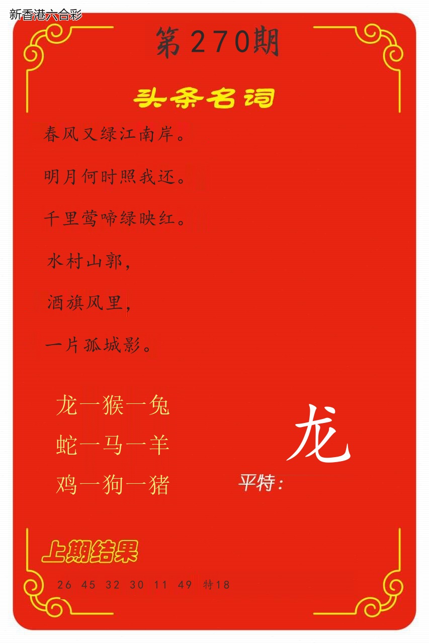 第2026270期精选图库 1144