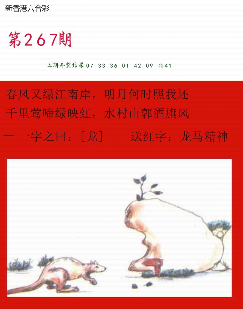 第2026267期精选图库 1379