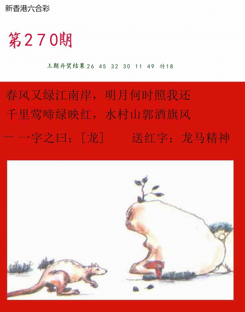 第2026270期精选图库 1379