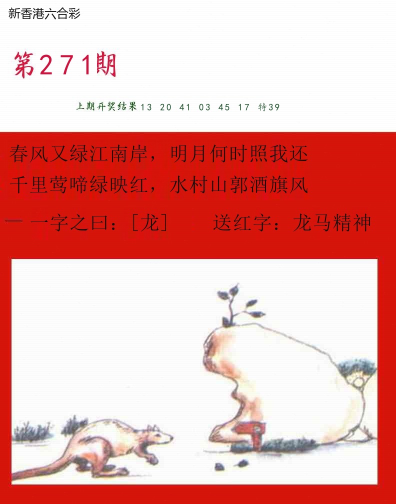 第2026271期精选图库 1379