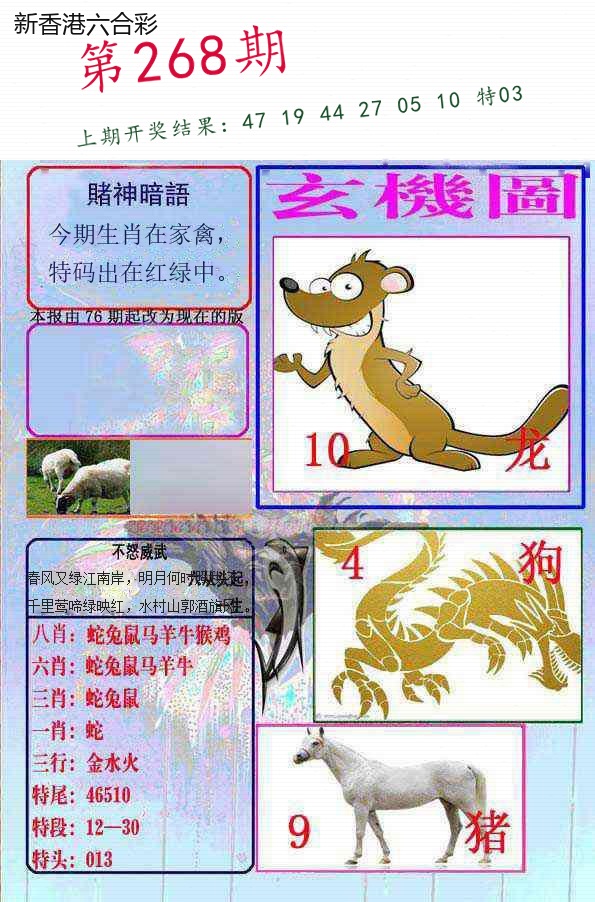 第2026268期精选图库 1396