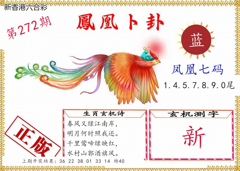 第2026272期精选图库 1371