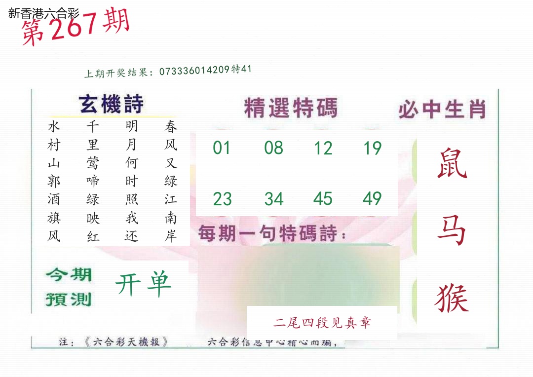 第2026267期精选图库 1387
