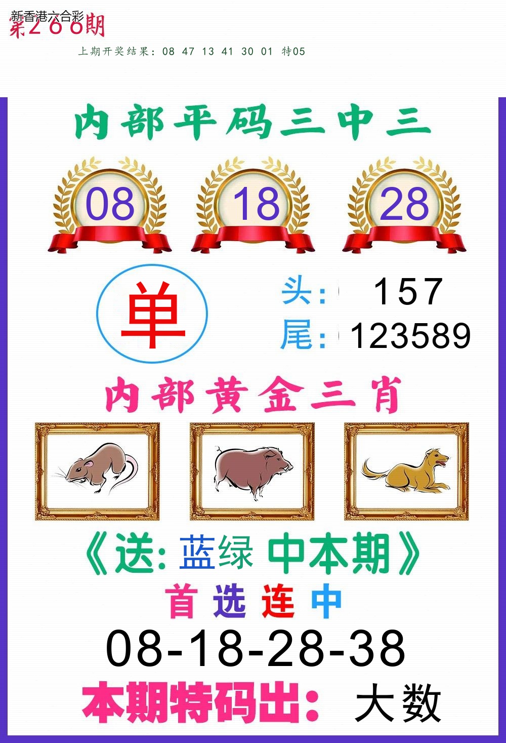 第2026266期精选图库 1271
