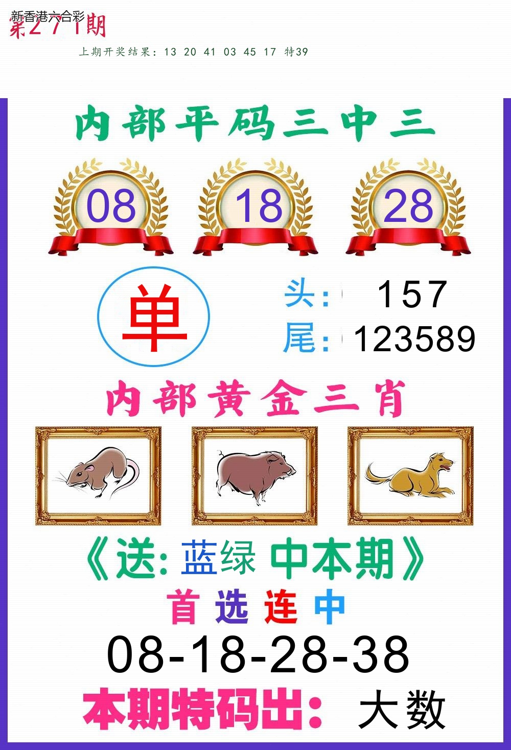 第2026271期精选图库 1271