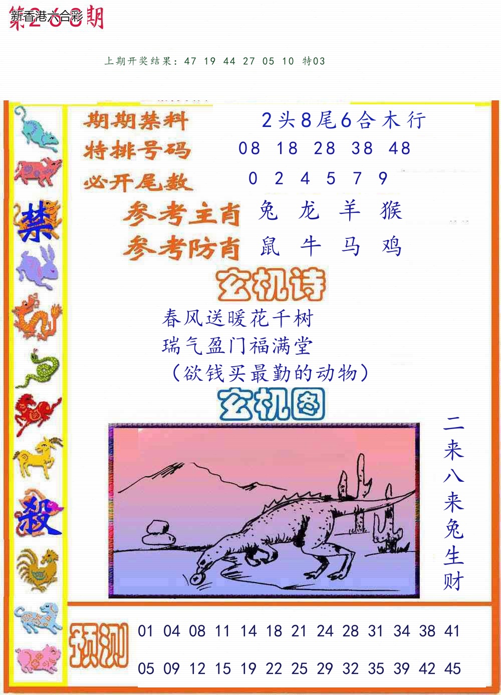 第2026268期精选图库 1313