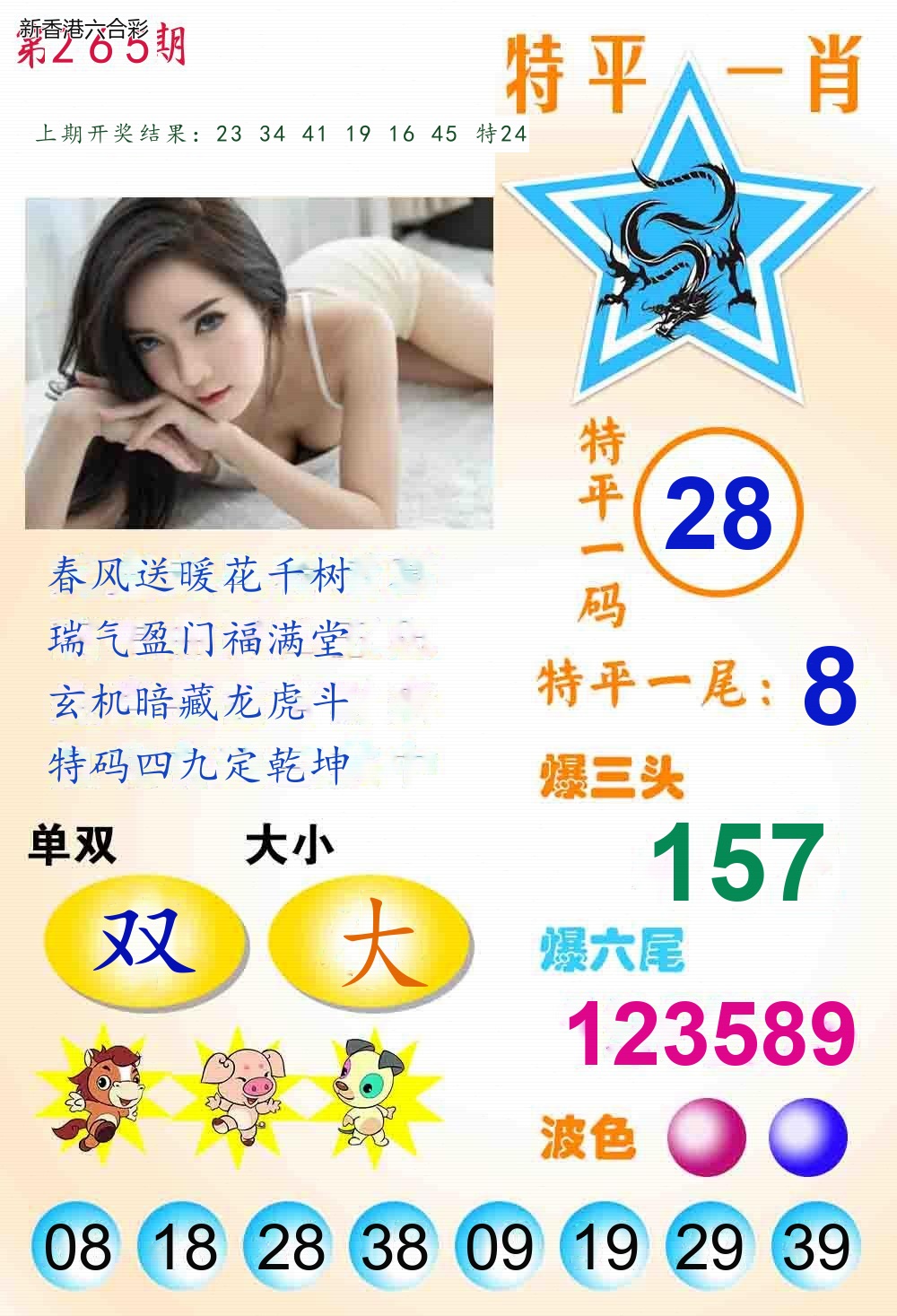 第2026265期精选图库 1266
