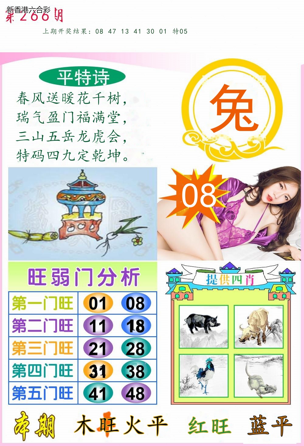 第2026266期精选图库 1265