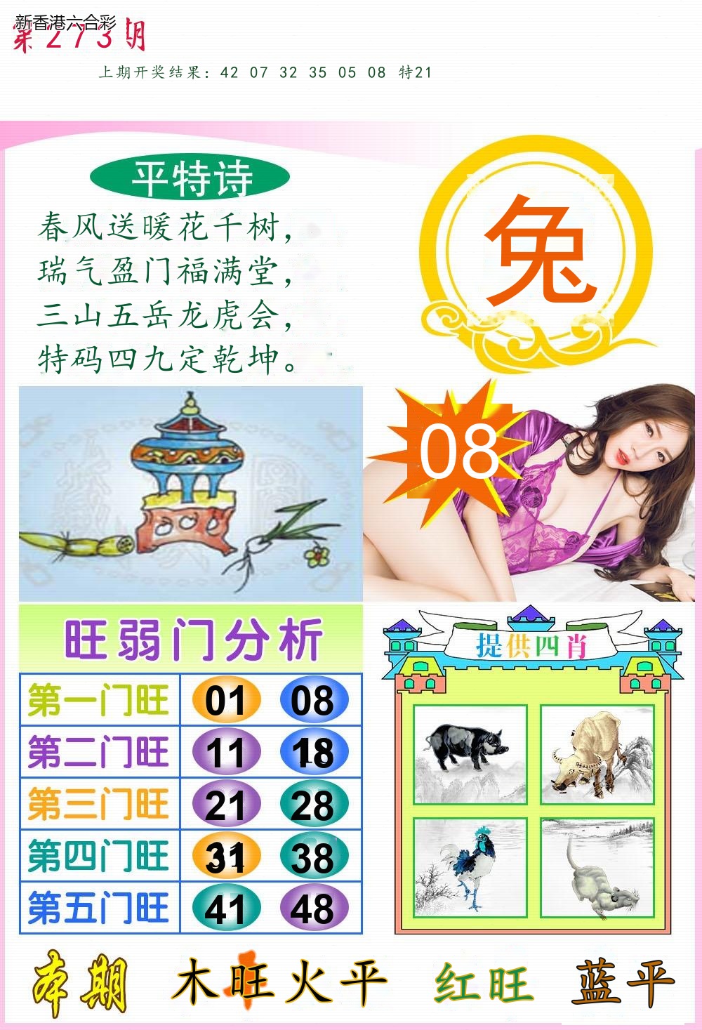第2026273期精选图库 1265