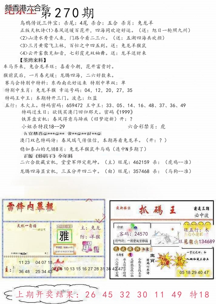 第2026270期精选图库 1253