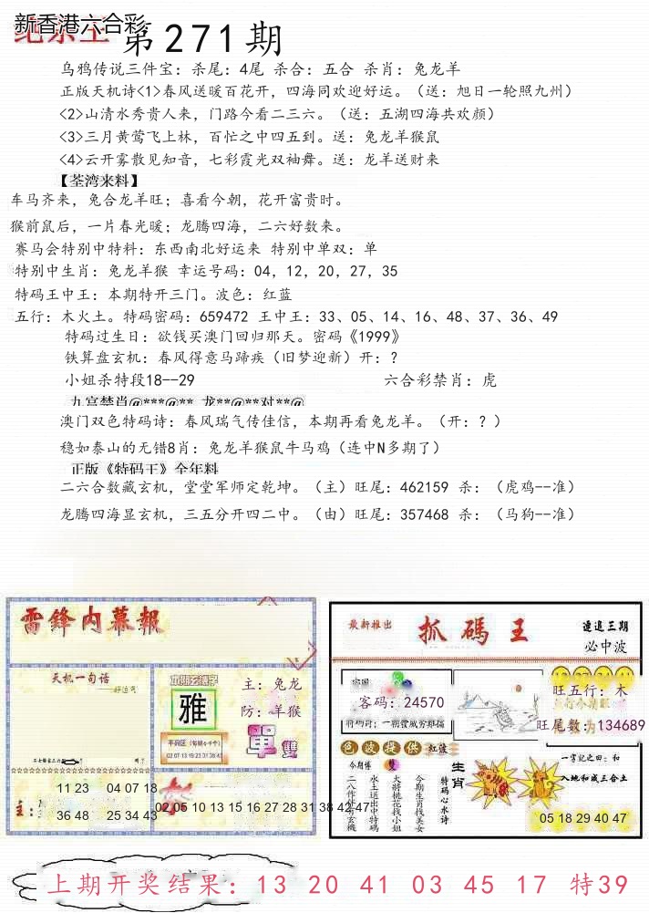 第2026271期精选图库 1253