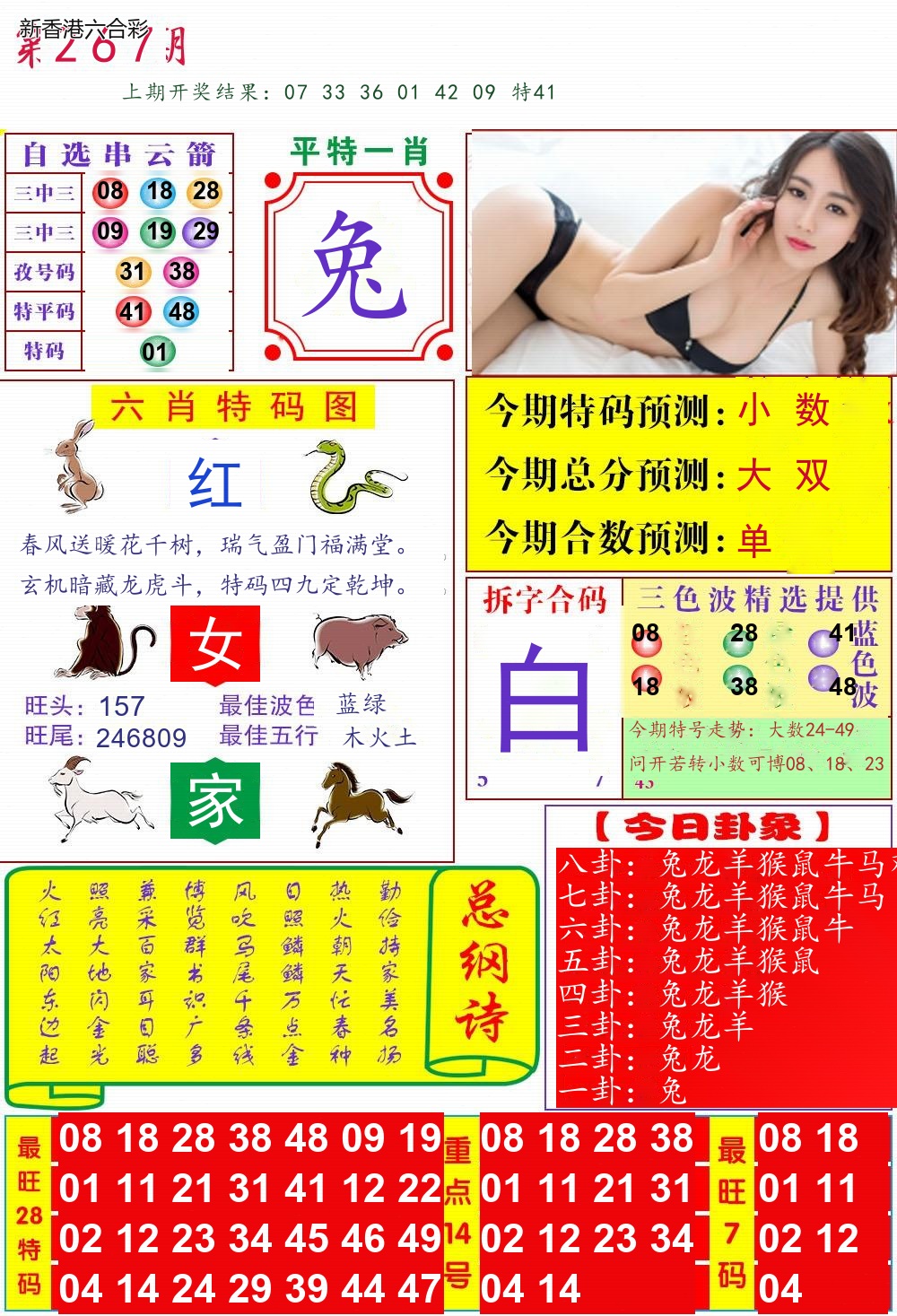 第2026267期精选图库 1264
