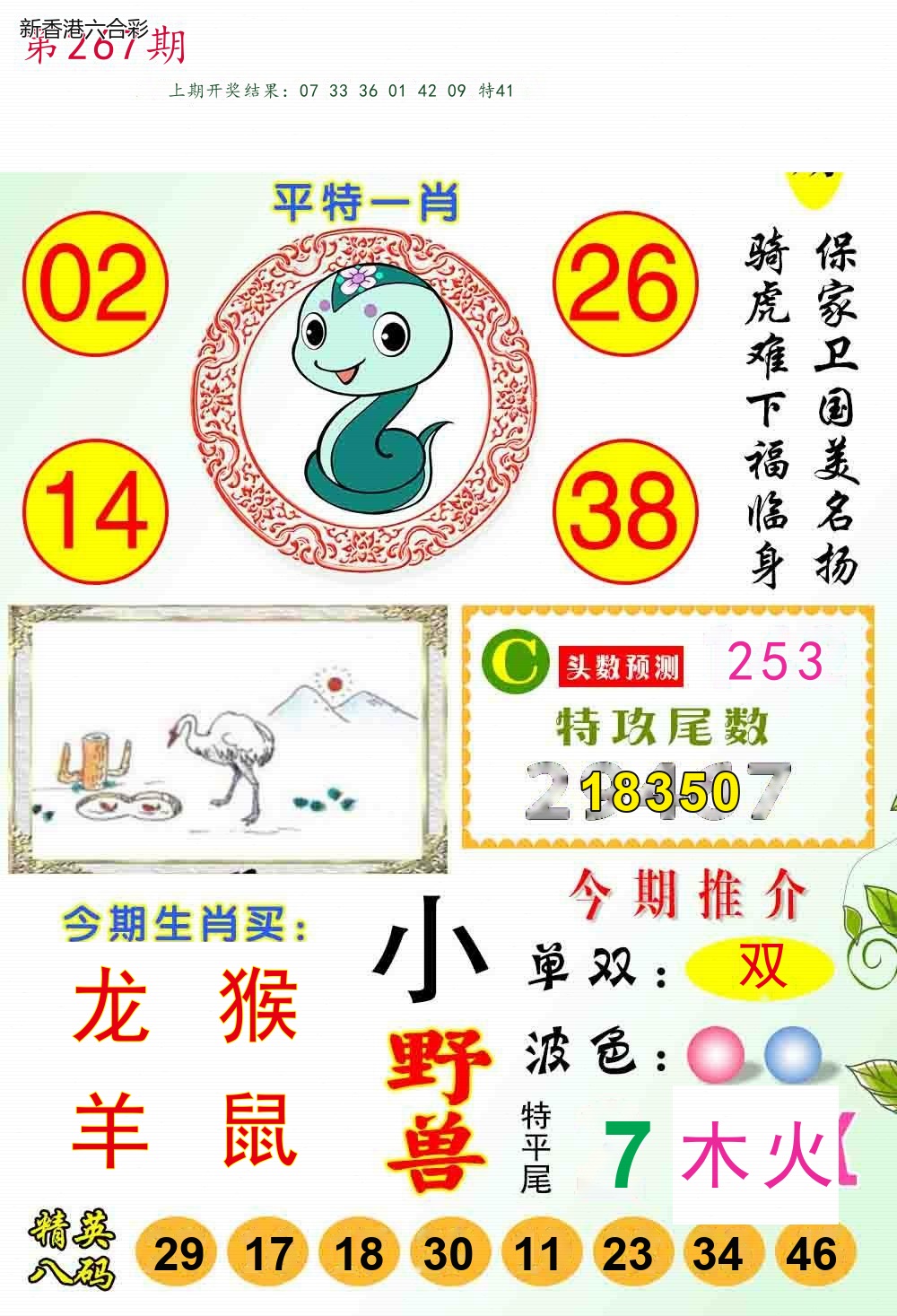 第2026267期精选图库 1268