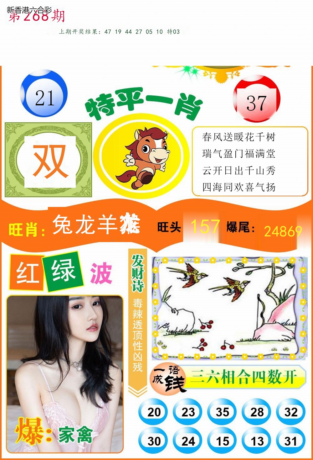 第2026268期精选图库 1270