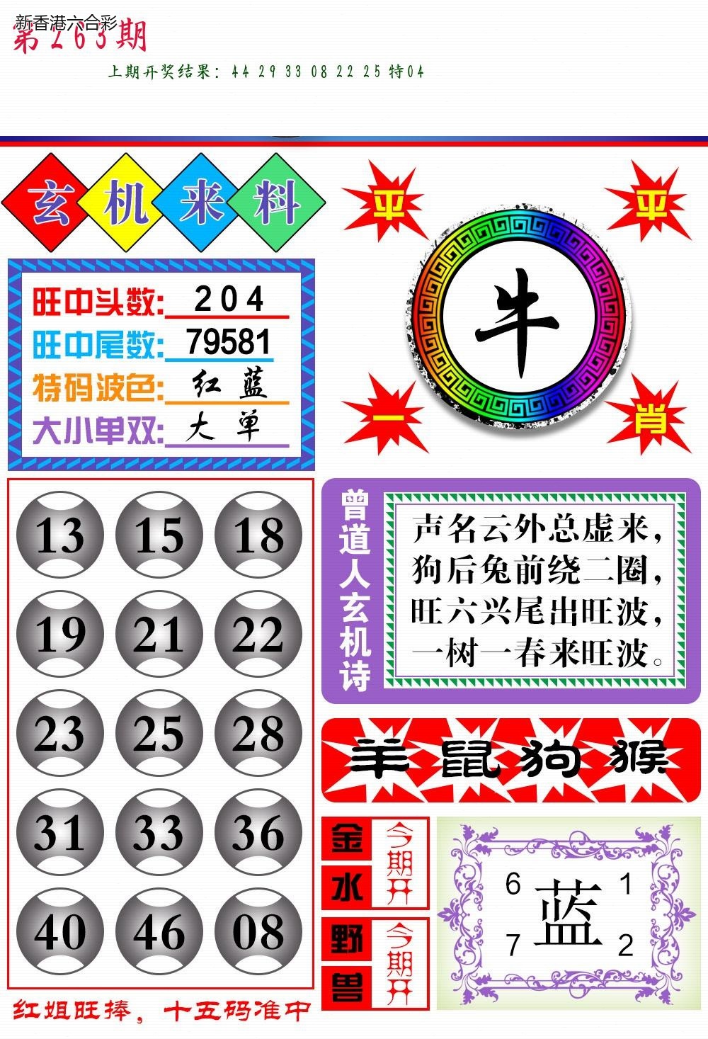 第2026265期精选图库 1272