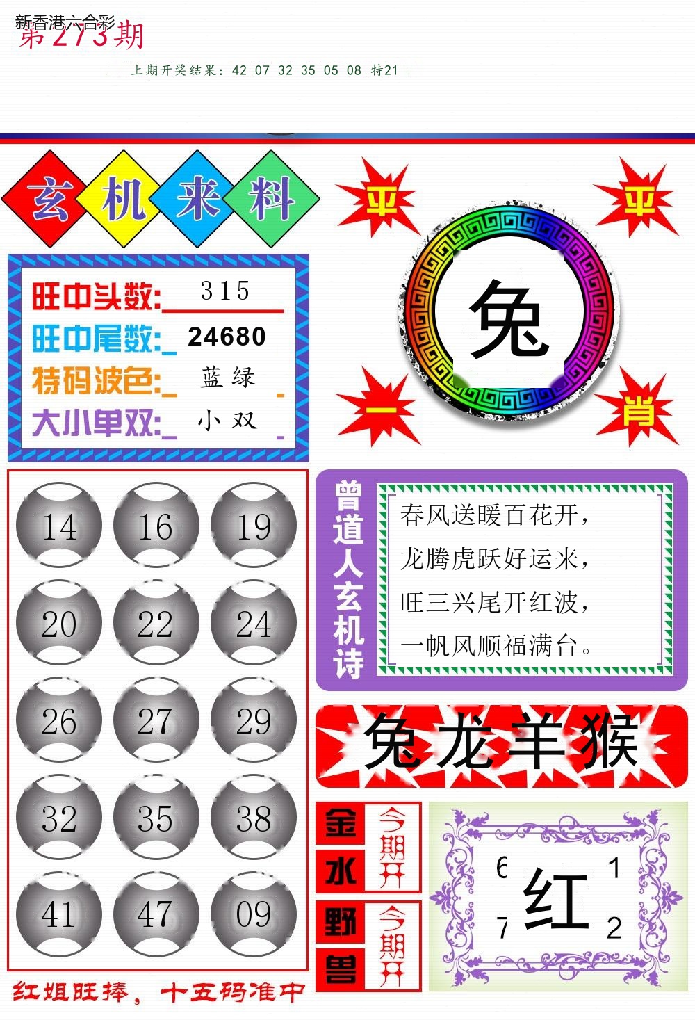 第2026273期精选图库 1272