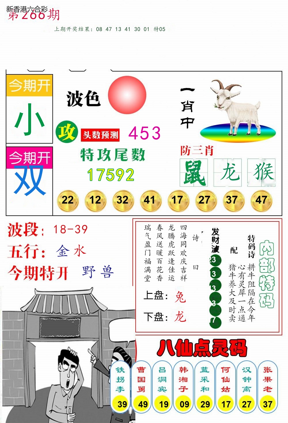 第2026266期精选图库 1300