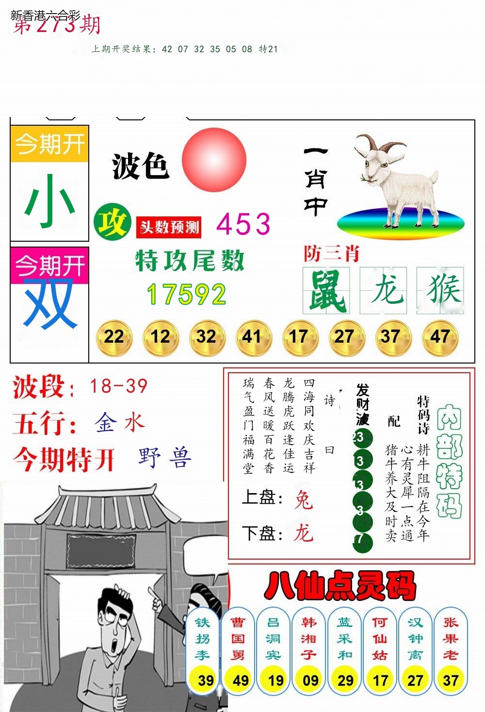 第2026273期精选图库 1300