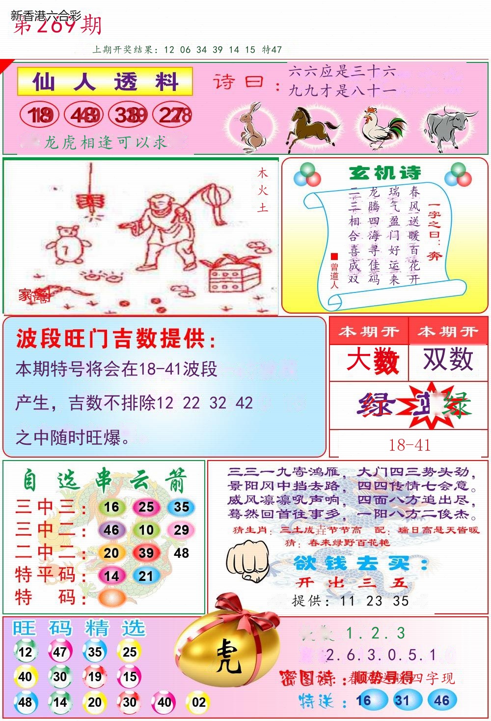 第2026269期精选图库 1302