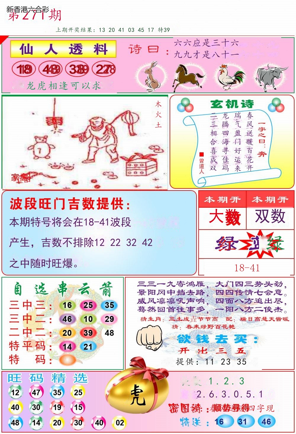第2026271期精选图库 1302