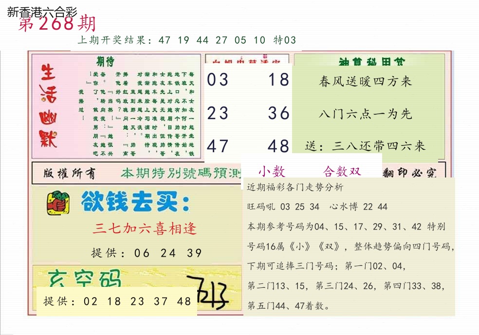 第2026268期精选图库 1305