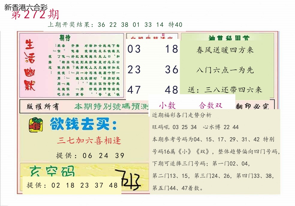 第2026272期精选图库 1305