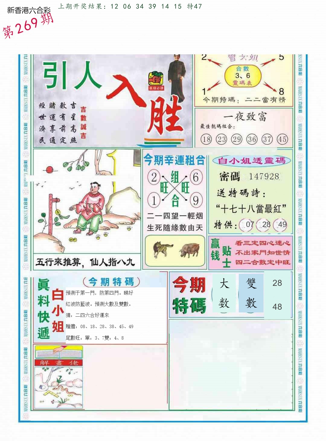 第2026269期精选图库 1334