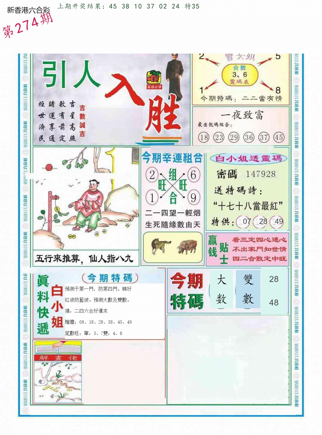 第2026274期精选图库 1334