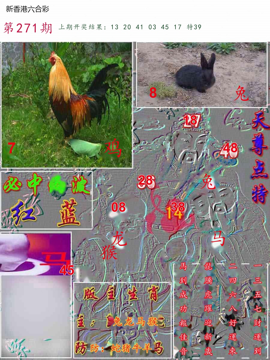 第2026271期精选图库 1351