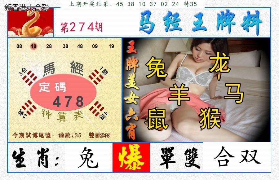 第2026274期精选图库 1352