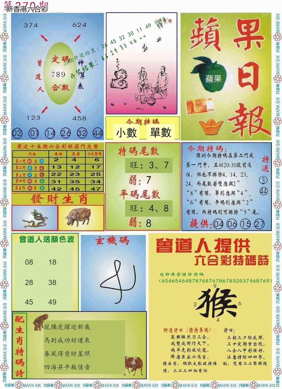 第2026270期精选图库 1353