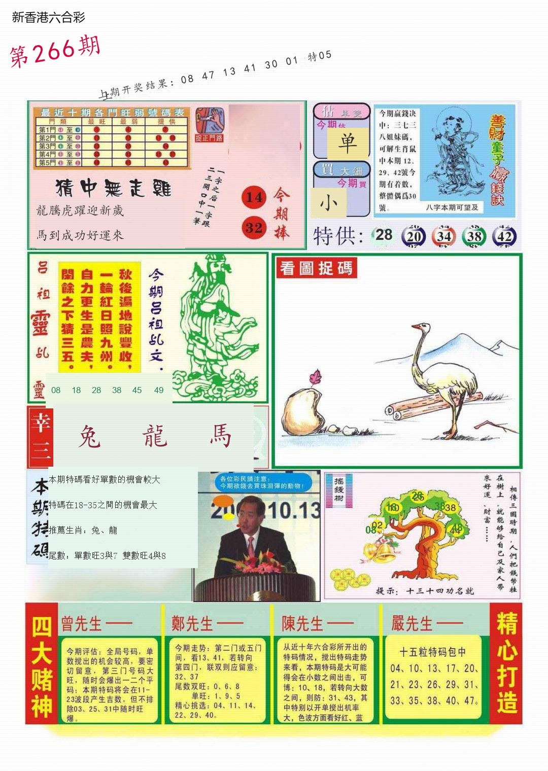 第2026266期精选图库 1359